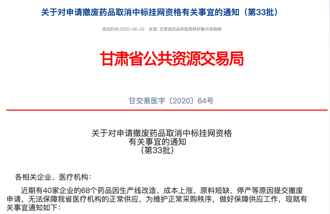 太极集团浙江东方制药有限公司（68个药品废标）