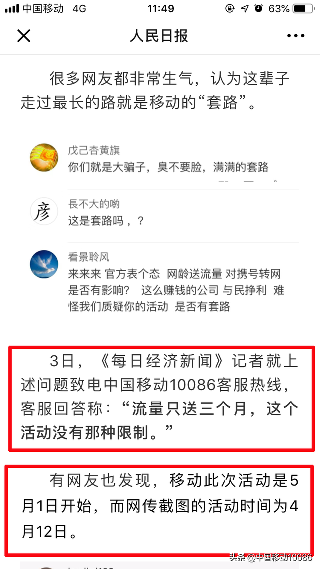 移动用户如何查询自己的网龄，移动怎么查询网龄（就这么简单纯粹）