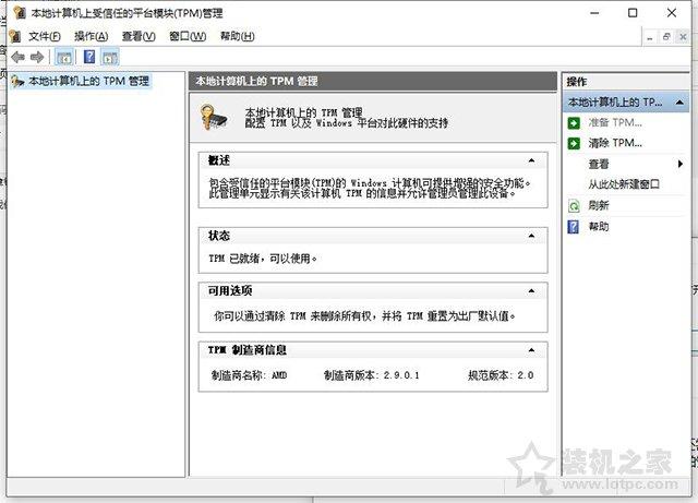 tpm是什么意思，华硕、技嘉、微星、华擎主板开启TPM2.0方法