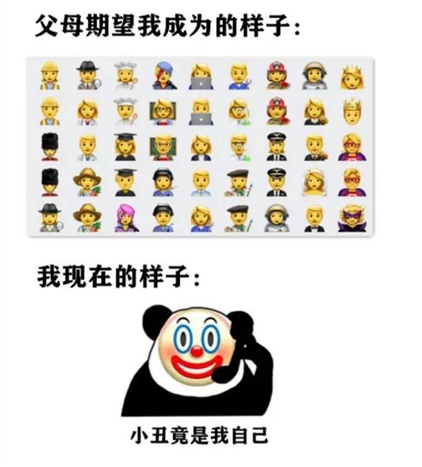 小丑竟是我自己上一句，小丑竟是我自己这个梗出处是哪里（小丑竟是我自己？是的没错）