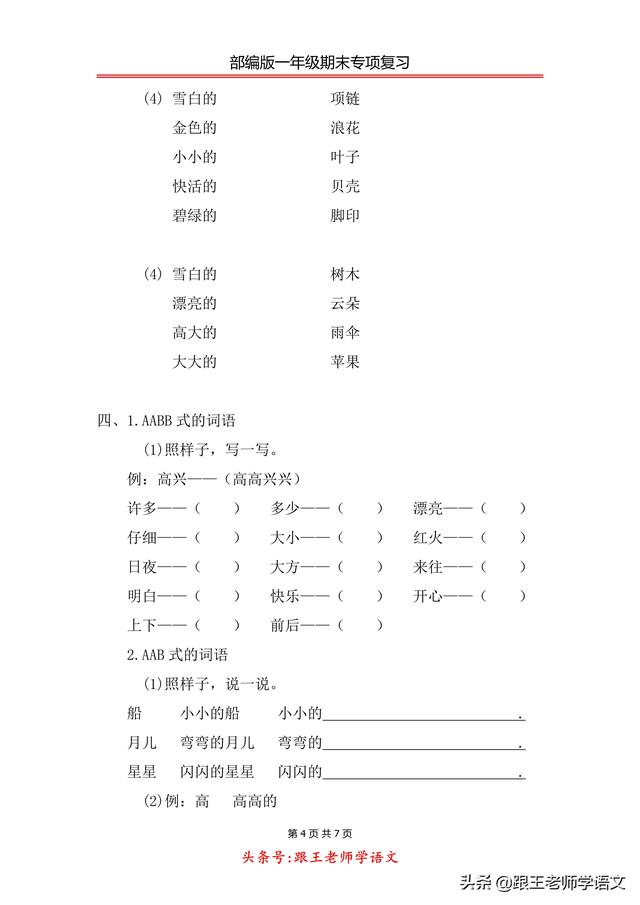 一什么羊填量词（部编版一年级期末专项复习--词语专项附答案可下载）