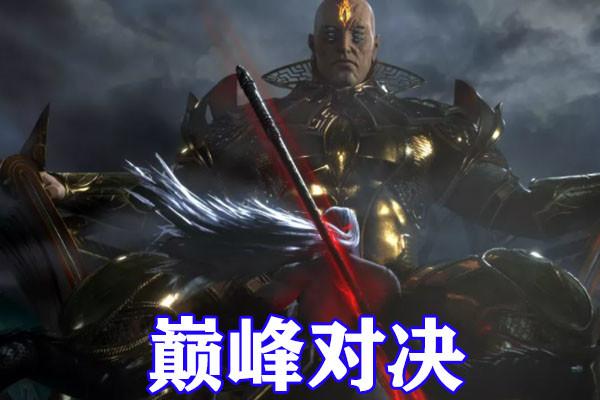 真禅圣王结局，真禅圣王杀不死吗（武庚纪：神眼化身盘古）