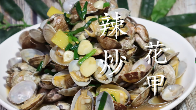 花甲的功效与作用，花甲的功效与作用及营养价值（教你不用一滴水炒花甲）