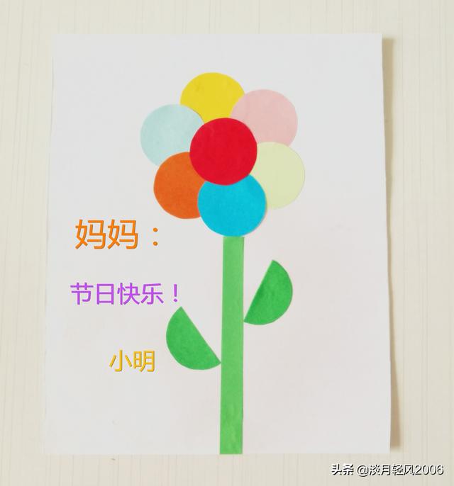 幼儿园最简单手工贺卡，幼儿园手工制作新年贺卡（用卡纸做一枝彩色的花）