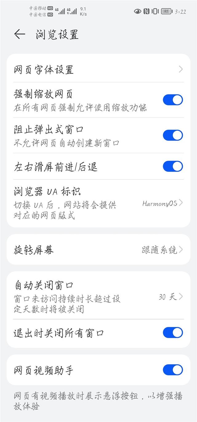 如何在手机上更改浏览器UA标识，怎么改手机浏览器ua（HarmonyOS）