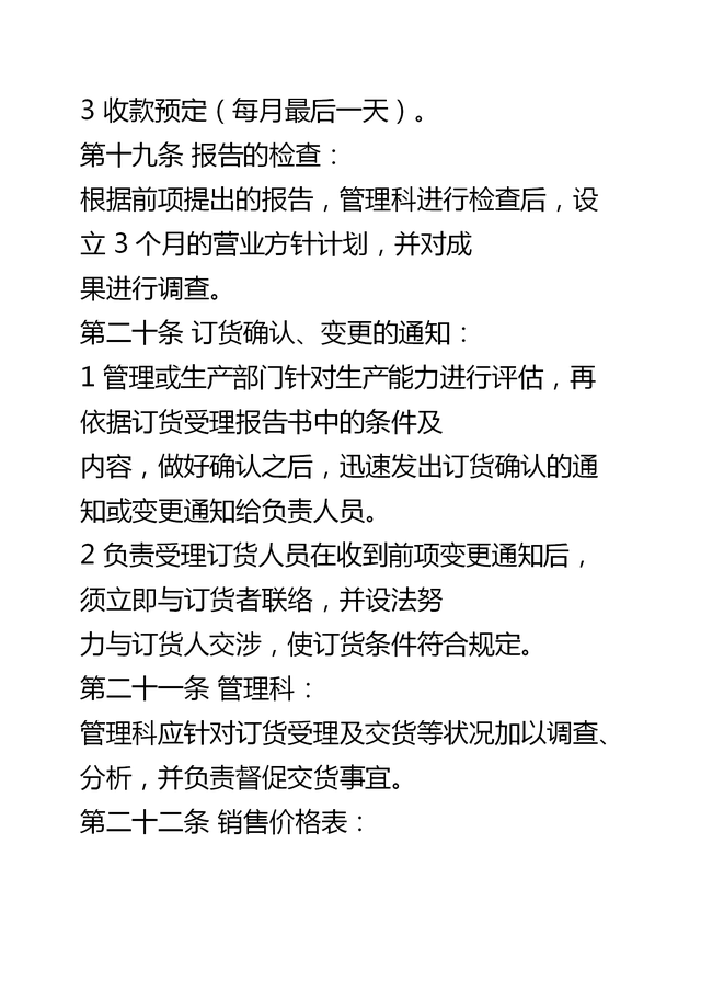 销售部管理制度，销售部管理制度与业务提成办法（企业销售部门综合管理制度）