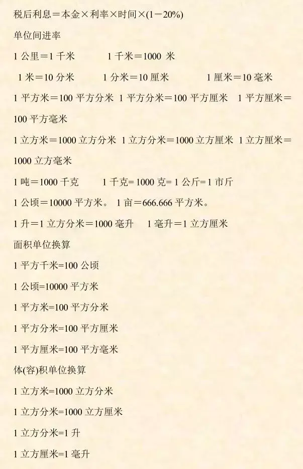 小学所有公式，小学所有公式运算定律（小学数学及公式大全）