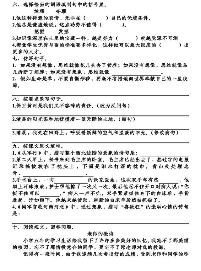 诊可以组什么成语和四字词（<下>第1-4单元基础知识复习卷）