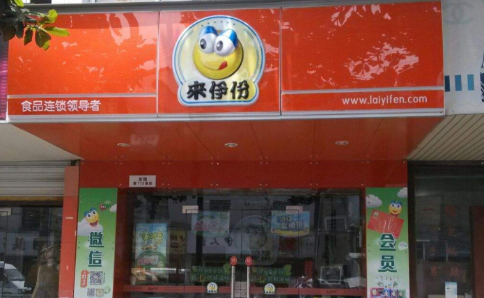 上海来伊份（从上海滩一个夫妻店）