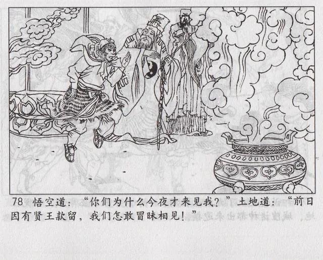 西游记之传艺玉华州概括，西游记传艺玉华州剧情（《西游记之传艺玉华州》）