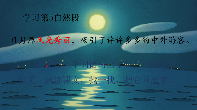 日月潭的全篇课文，日月潭课文（课文+图文解析┃部编版小学语文二年级上册）