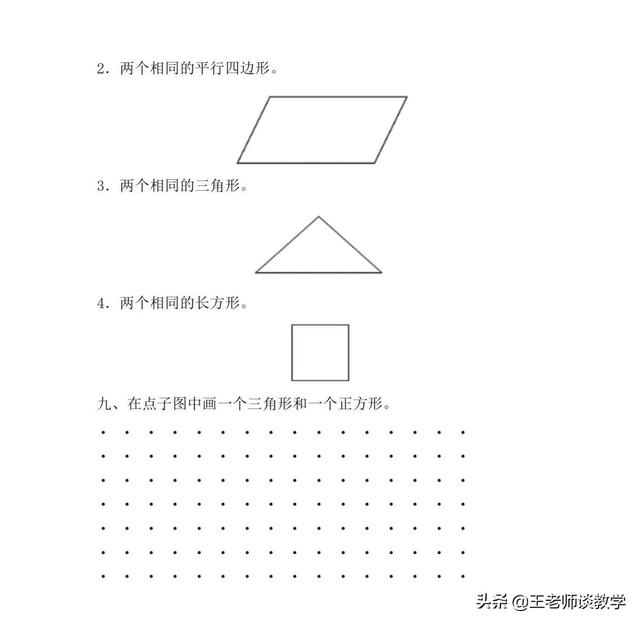 七巧板拼图有几种图形组成，七巧板拼图有几种图形（一年级数学下册第1单元知识点+单元测试题）