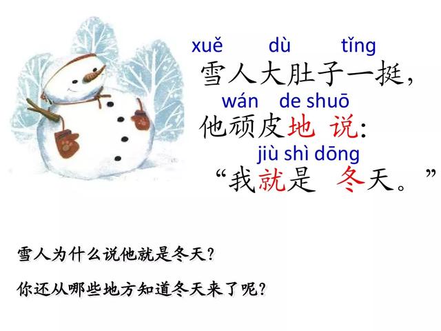 四季有什么特点，北方的四季有什么特点（部编版一年级上册第4课《四季》图文讲解）