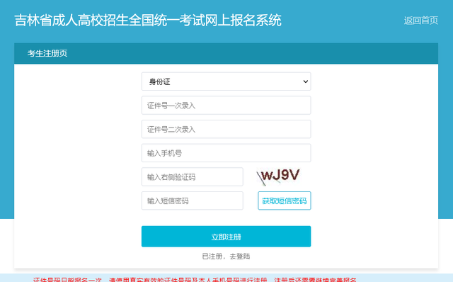 彩照是什么底色，二寸彩照是什么底色（吉林省成人高考网上报名流程及免冠证件照片电子版处理教程）