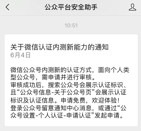 微信公众号年审和认证有什么用，认证微信个人公众号