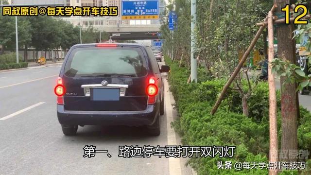 起步停车技巧，起步停车怎么操作（路边临时停车起步有学问）