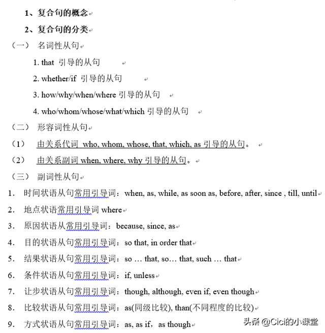 复合句是什么，英语复合句是什么（复合句讲义）