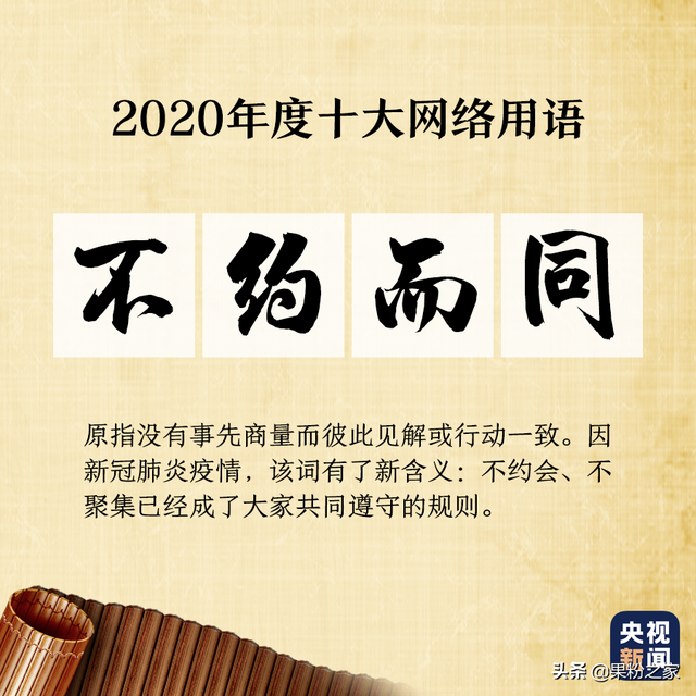“2020年度十大网络用语”出炉，你会吗？