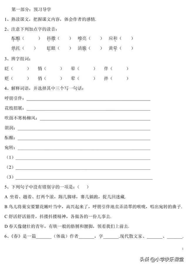  健壮的拼音，小学语文部编版七年级上册第1课《春》知识点+同步练习 
