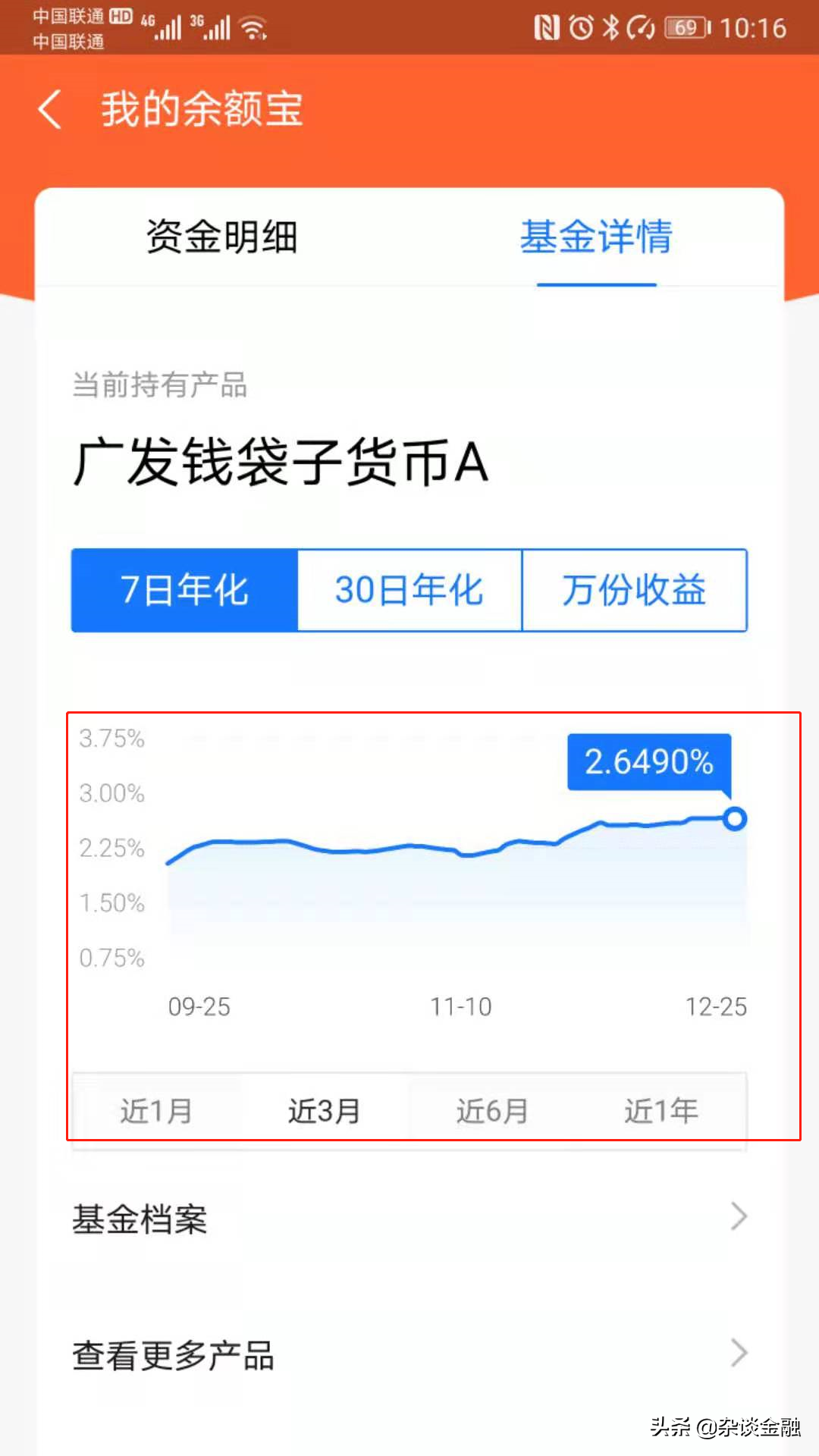 七日年化收益率是什么意思(余额宝10万一天收益多少钱)