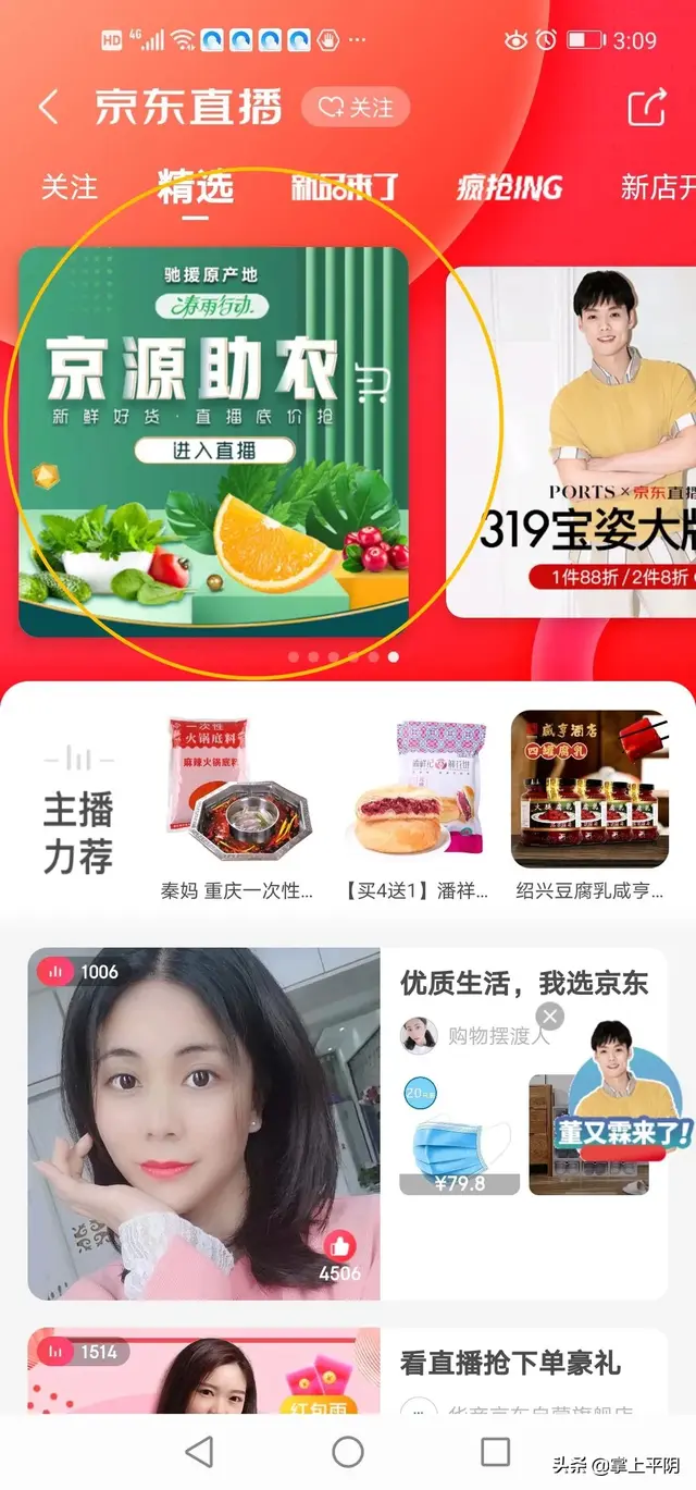 家乡好物聚划算平阴玫瑰专场来袭，平阴玫瑰金（玫瑰之都平阴副县长带货直播。其实你真的不懂平阴玫瑰）