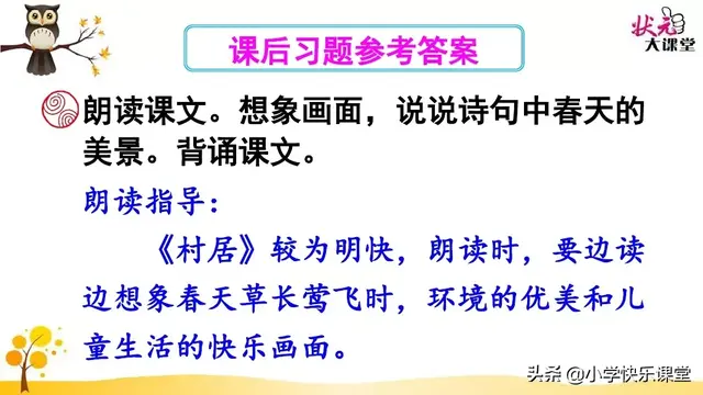 迷醉的意思，心醉神迷的醉什么意思（小学部编版语文二年级下册图文讲解+同步练习）