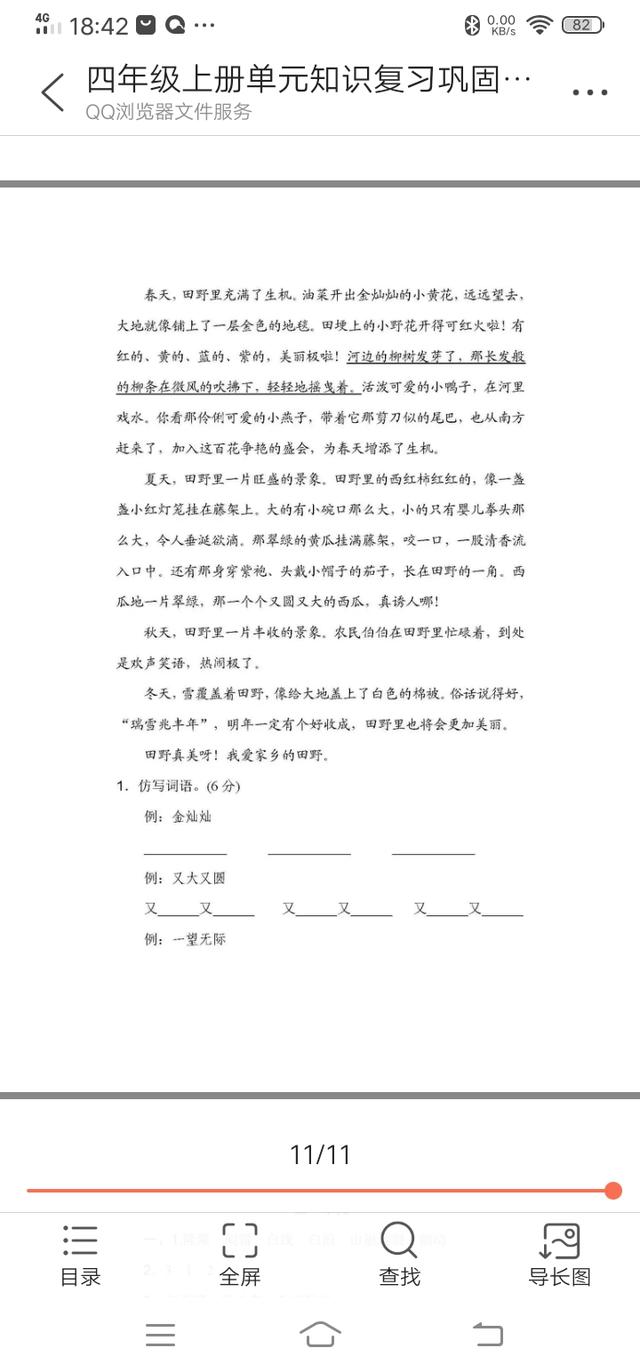 顿时的近义词是什么，四年级上册语文单元知识巩固——第一单元