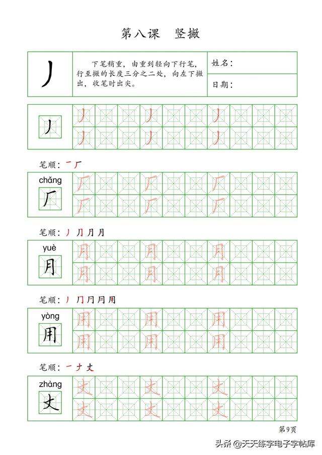 书法入门基础笔画硬笔，硬笔行书的基本笔画 入门（基本笔画+作业48页）