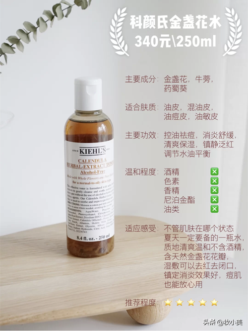 爽肤水哪个牌子好，金盏花水清爽且控油（哪种爽肤水好用又不贵）