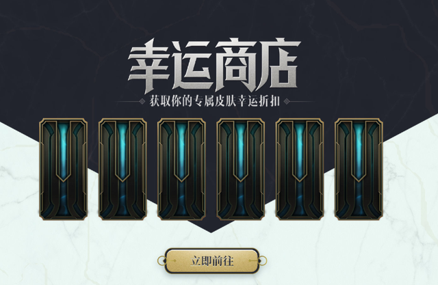 英雄联盟神秘商店，lol神秘商店2021（LOL幸运商店开启仅1天）