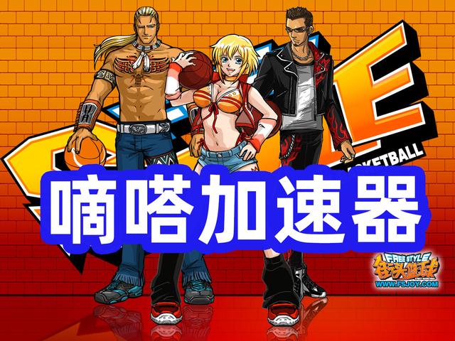 网络跳ping怎么解决，网络一直跳ping怎么回事（《街头篮球》遇到丢包跳ping解决办法）