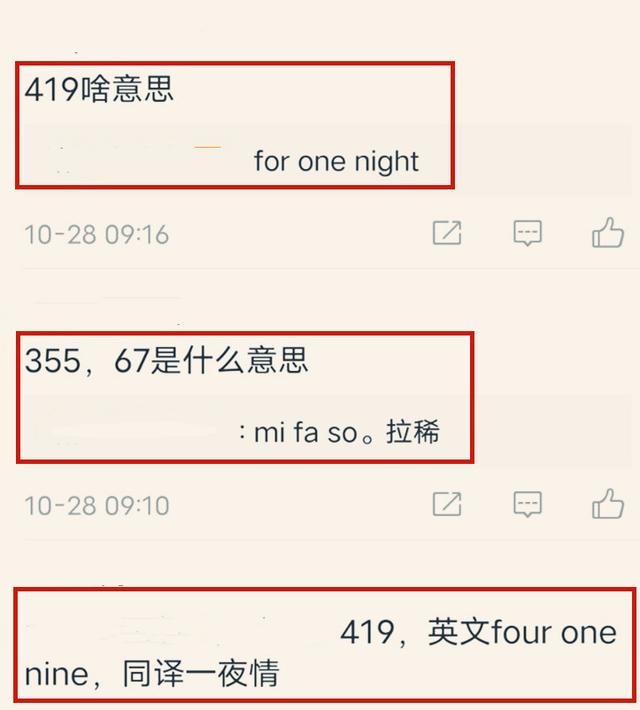 419是什么意思，419是什么意思在原耽（继“419”爆红后）