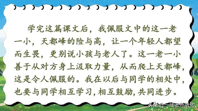 呵读音（呵读音组词，“呵”有几个读音？都是什么（统编四年级上册17课《爬天都峰》重点知识点+课文讲解）