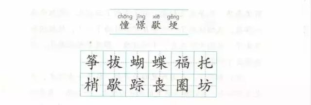 丑组词（绸组词），2019秋部编四年级语文上全册课文生字组词+生字表整理