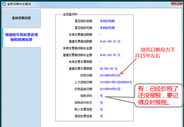 金税盘抄报税操作流程三步即可搞定