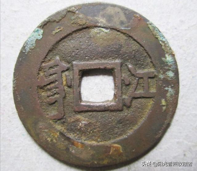 康熙通宝图片及价格，康熙通宝的特色与市场价参考（康熙通宝里价格过万元的大珍）