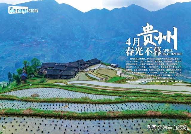 徐霞客发现的贵州，四月可以推荐这5种玩法（附自驾游线路地图）