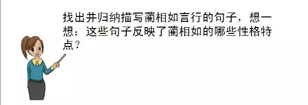 部编版五年级语文上册第6课《将相和》知识点+图文解读