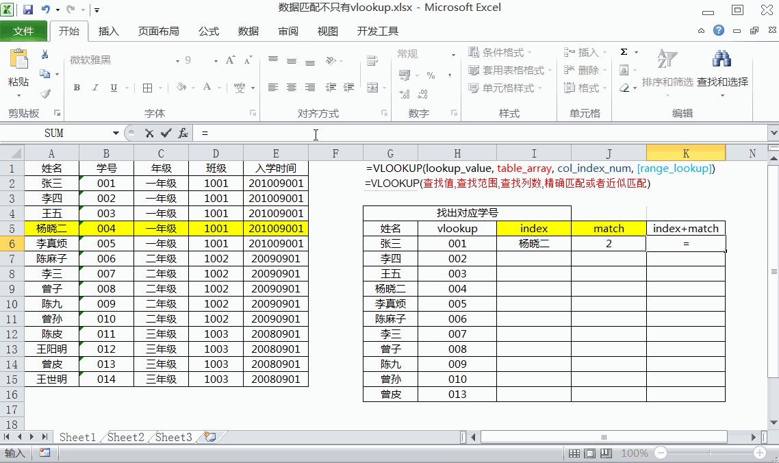 match是什么意思，match是什么意思英语（为什么说index+match函数查找数据比vlookup更简单）