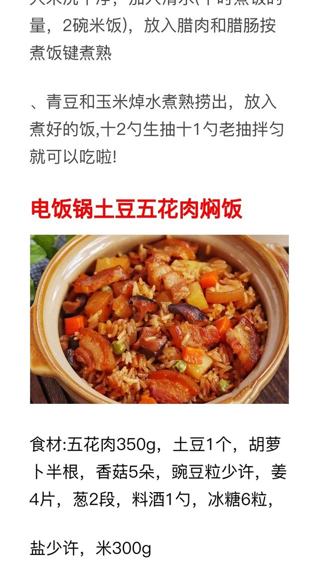 网红饭的做法配料，10种网红懒人焖米饭的做法及配料