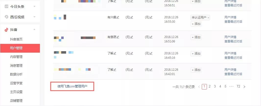 抖音企业管理(短视频运营)