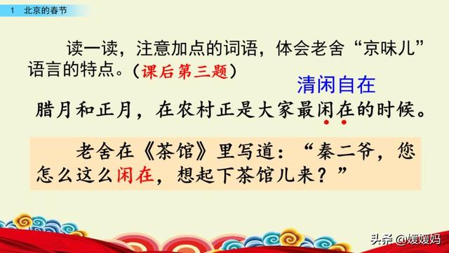 彼此的彼是什么意思，彼此的彼是什么意思（六年级下册语文第1课《北京的春节》图文详解及同步练习）