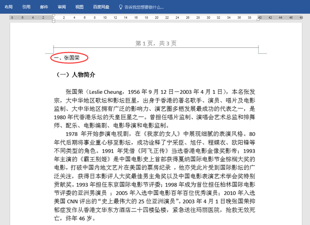 word标题怎么设置，word文档怎么添加标题（运用快捷键设置各级标题样式节省鼠标移动时间）