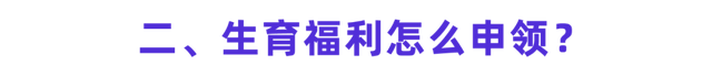 深圳生育险报销标准2022，2022深圳生育津贴领取条件及标准（原来生孩子也能领这么多钱）