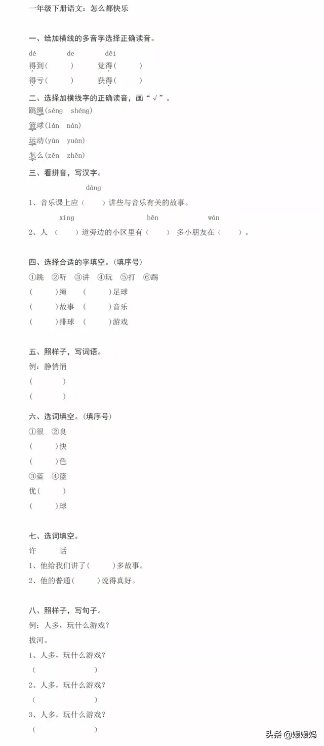 赶快的近义词，连忙的近义词（部编版一年级下册语文第三单元知识点归纳附每课一练及单元测试卷）