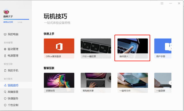 怎么设置指纹解锁，指纹解锁在哪设置（荣耀MagicBook指纹设置真简单）