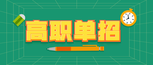 单招容易考吗 通过率高不高，单招容易考吗（千字文章教你正确选择升学路）