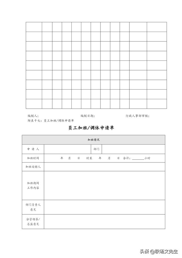 物品移交清单表格，物品统计清单表格（公司管理表格汇编<全套>）