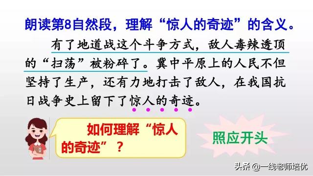 侵可以组什么词语，侵可以组啥词（部编版五年级上册第8课《冀中的地道战》重点知识点+课文讲解）