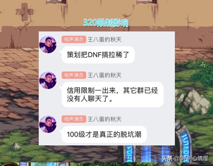 dnf信用分低于320怎么解除，解锁320限制的秘诀